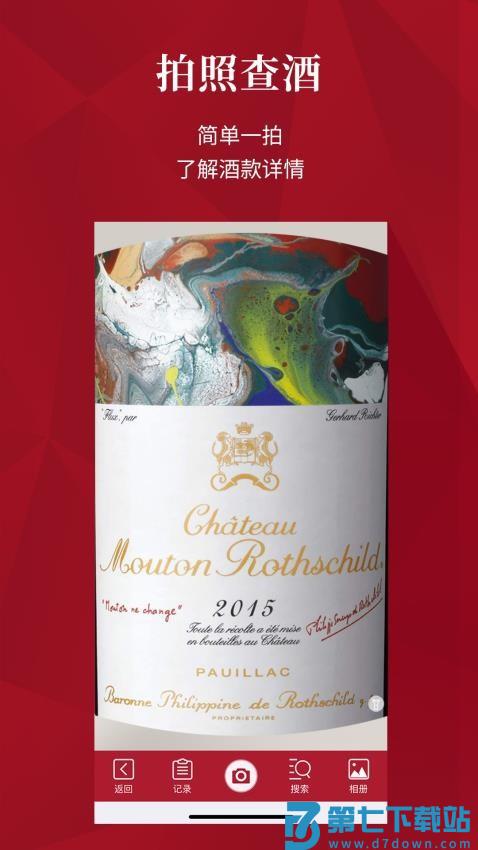 红酒世界最新版v8.1.6 1