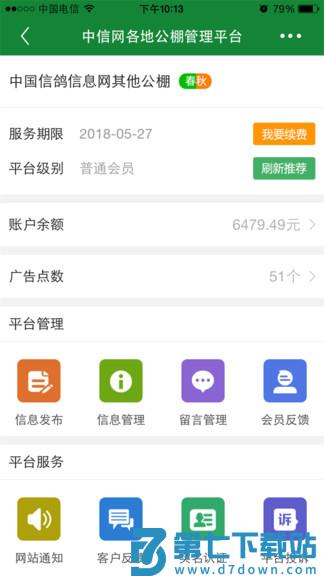 中信网商家管理平台(更名中国信鸽信息网商家管理平台) v20250228 安卓版 0