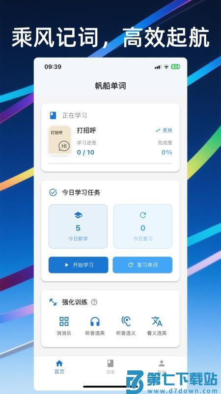 帆船单词手机版v1.0.7 5