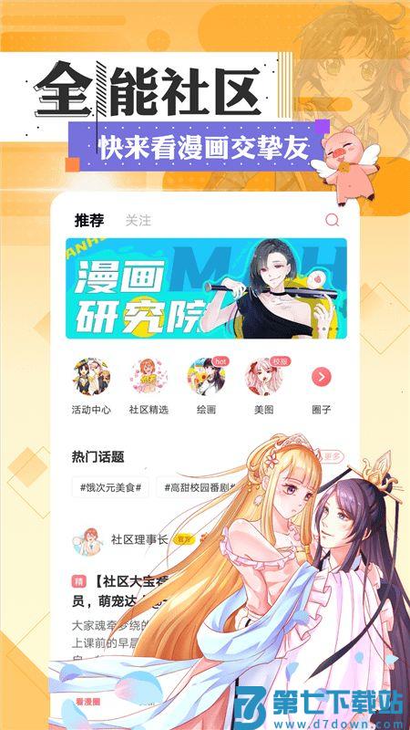 看漫画旧版本2017 v4.4.5 官方安卓版 3