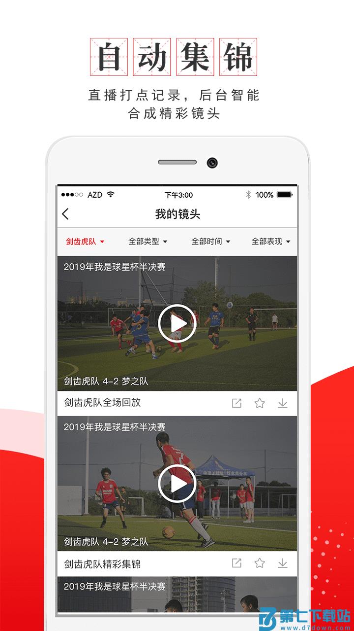 我是球星官方版 v7.1.6 安卓最新版 2