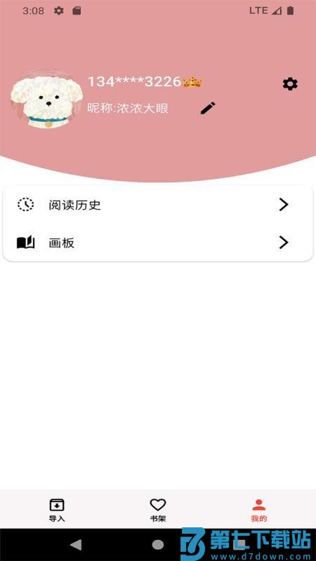马良漫画app免费版v1.3.3 3