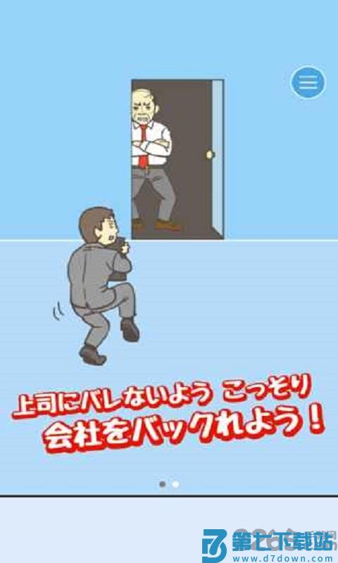 逃脱公司游戏 v2.8.7 安卓版 0