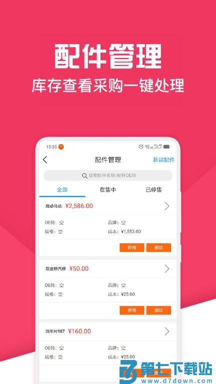 神汽链汽修厂管理系统app