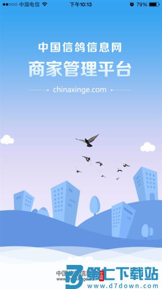 中信网商家管理平台(更名中国信鸽信息网商家管理平台) v20250228 安卓版 2