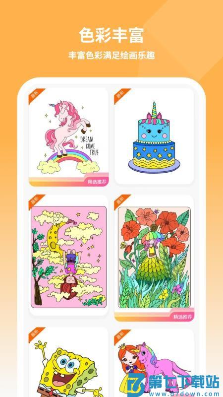 儿童画画填色手机版v1.6 3