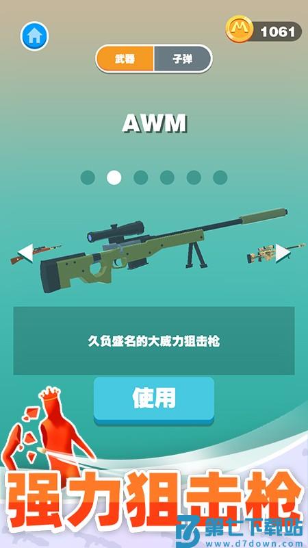 巨人猎手游戏v1.0.9 3