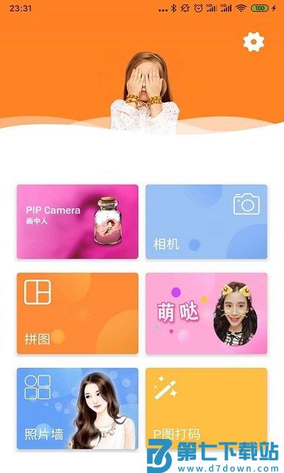 画中画照片编辑app v1.1.1 安卓版 3