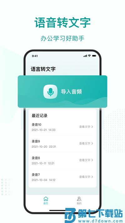 语言转文字大师官方版 v1.2.7 安卓版 3