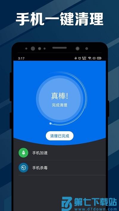 指尖电池医生app v2.3.39安卓版 1