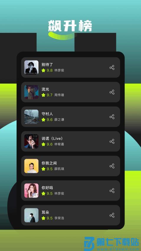 歌词适配助手最新版v1.10 2