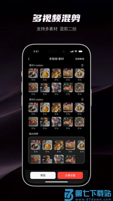 混剪蜂官方版 v1.2.8 安卓版 3