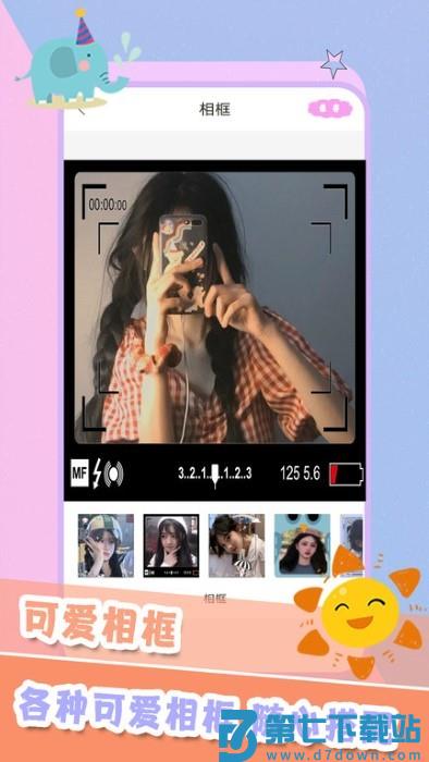 轻甜颜值照相机app