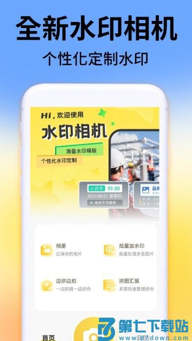 今日考勤水印相机app v1.4.4 安卓版 0