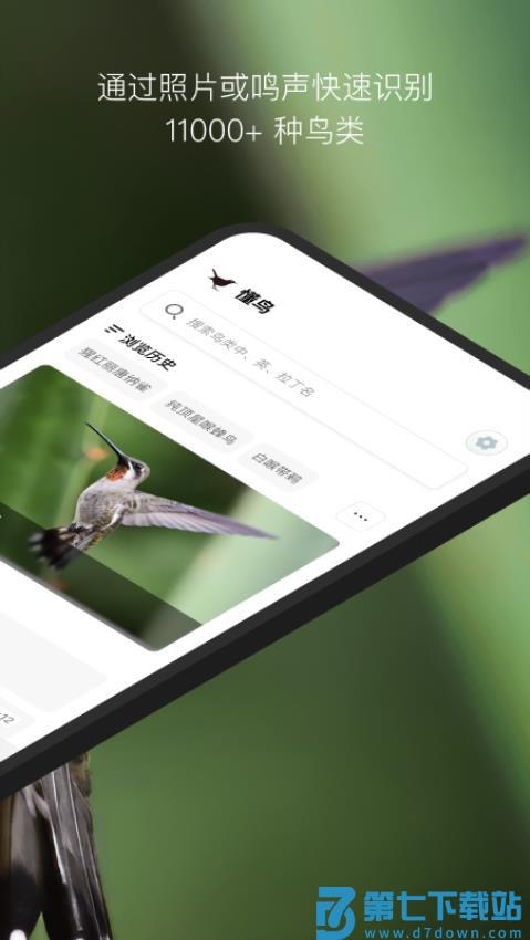 懂鸟官网版v1.4.1 4