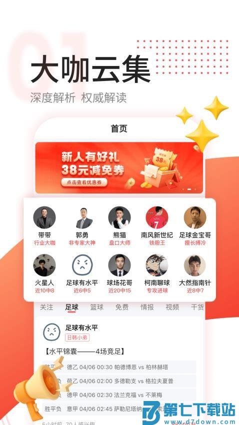 红球会最新版v4.9.7 3