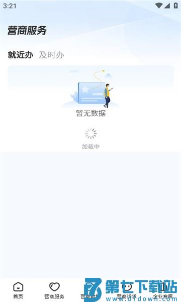 辽企通app官方版本v1.4.7 1
