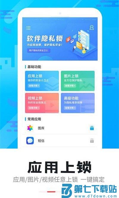 手机软件隐私锁app v5.2.9 安卓版 3