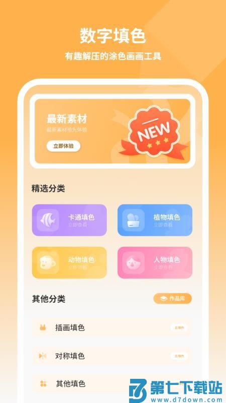 儿童画画填色手机版v1.6 5