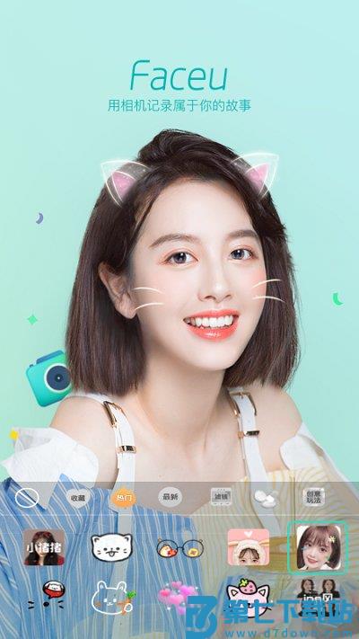 faceu激萌轻简版app v7.3.0 安卓版 0