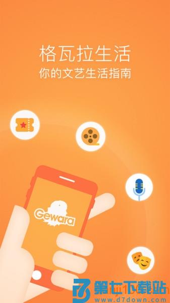 格瓦拉生活客户端v9.15.0 2