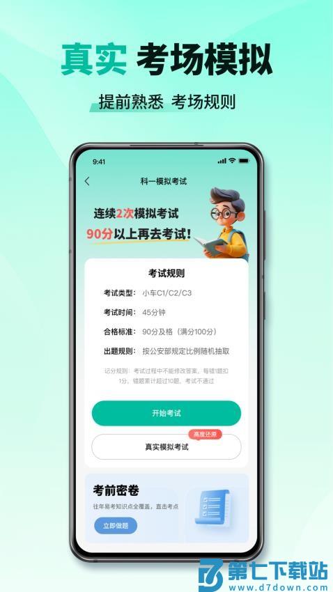 驾校考试点点通免费版v1.1.3 2