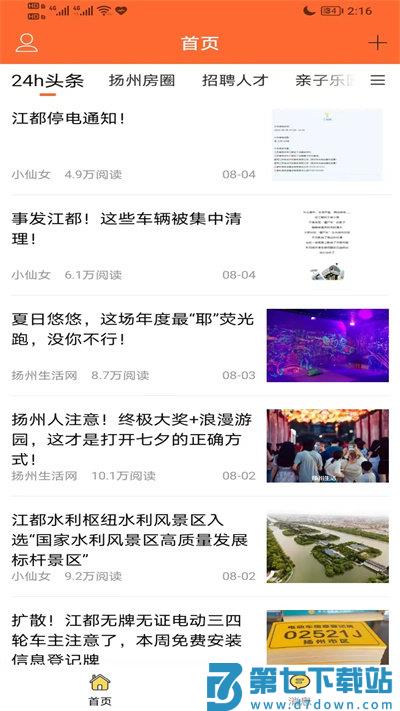 扬州生活网相亲平台 v6.4.2 官方安卓版 0