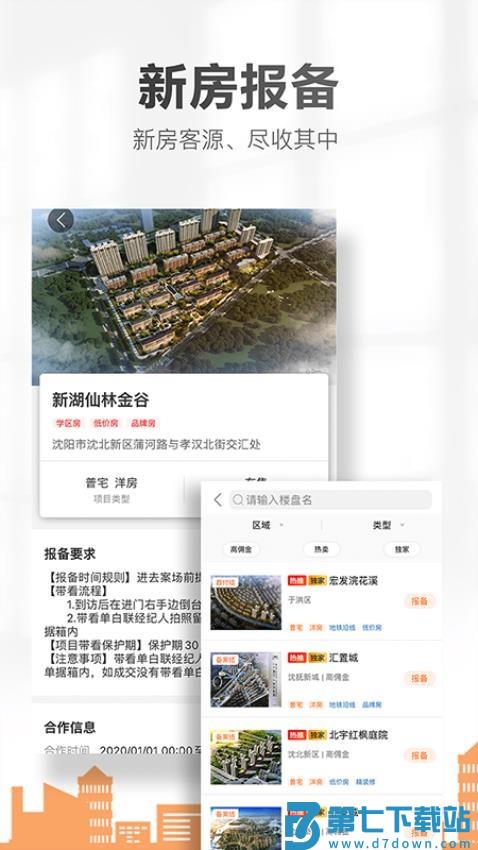 房小二网卖房通v2.73.0 4