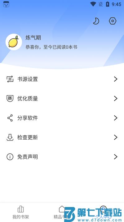 柠檬小小说软件 v1.1.2 安卓版 1