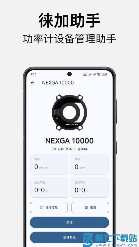 徕加助手手机版v1.1.4 5