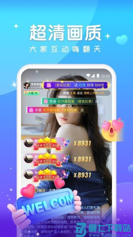火花直播官方正版v1.0.9 4