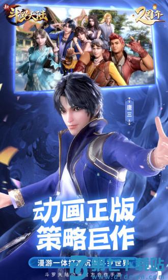 新斗罗大陆小y手机版