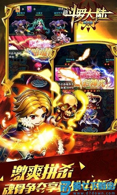 新斗罗大陆小y手机版 v1.9.9 安卓版 3