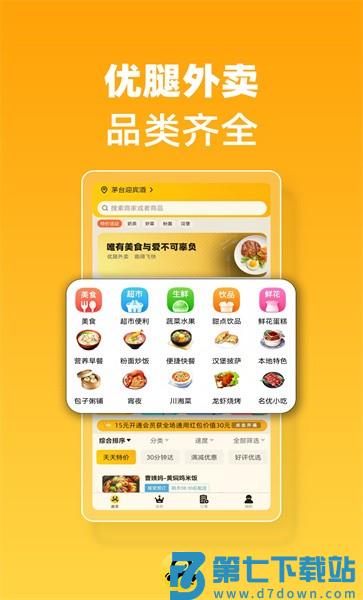 优腿外卖平台 v1.23.3 安卓版 2