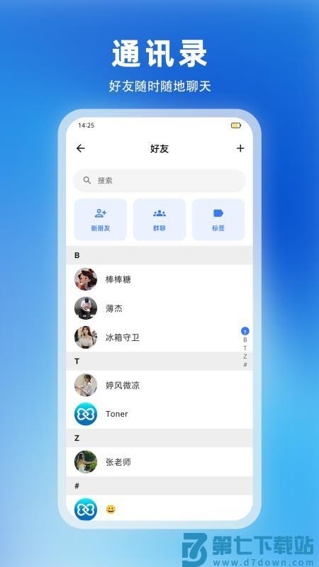 铁链软件v1.2.0 4