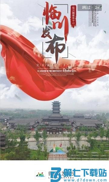 临川发布新闻客户端