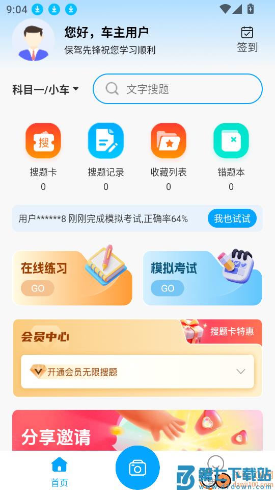 保驾先锋手机版