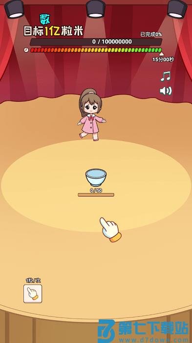 数一亿粒米2小游戏 v0.2.0 安卓最新版 3