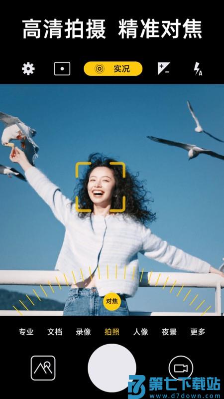 实况live相机软件 v1.3.8 安卓版 1