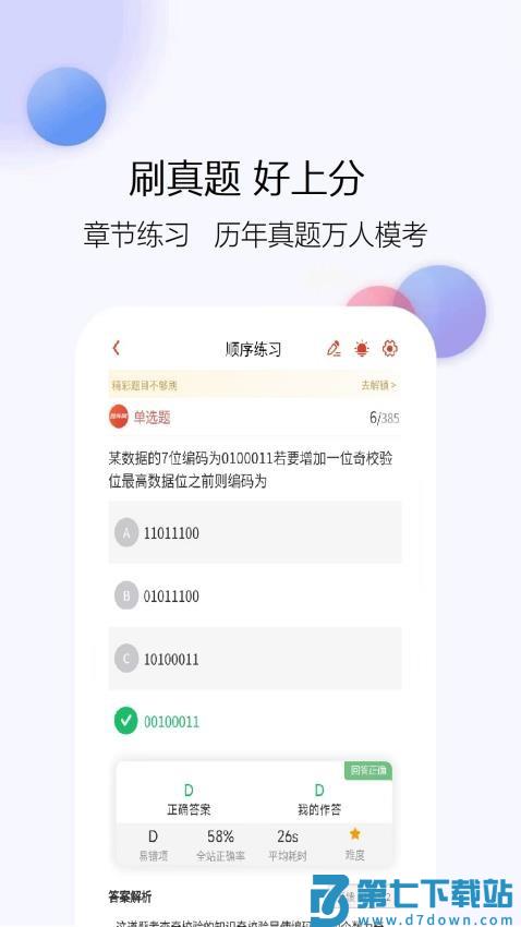 计算机考试真题库最新版v1.0.5 2
