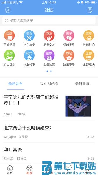 丰宁在线官方版v1.24 2