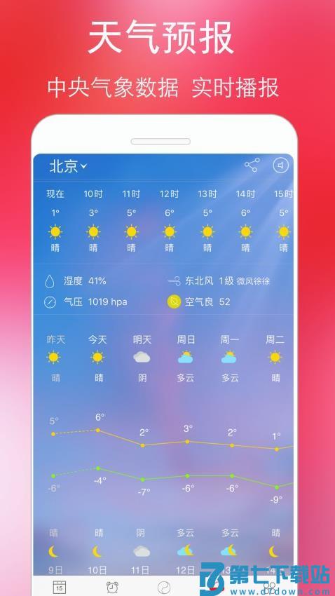 万年历黄历appv5.9.5 2