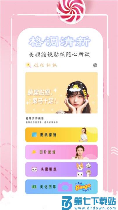 魔法相机app v1.0.11 安卓官方版 2