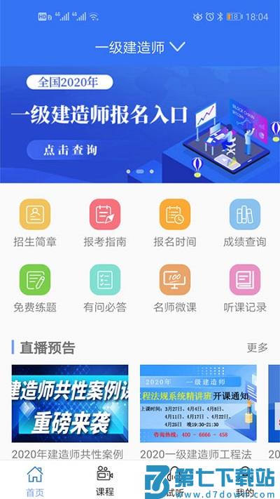 大立教育网络课堂 v5.1.6 安卓最新版 0
