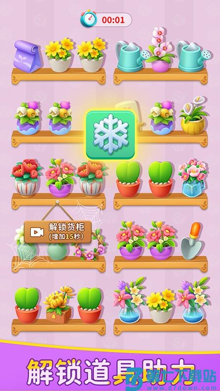 鲜花收纳游戏v1.0.6 1