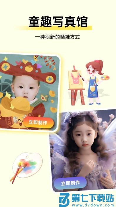 萌宝拍拍app v1.2.1 安卓版 2