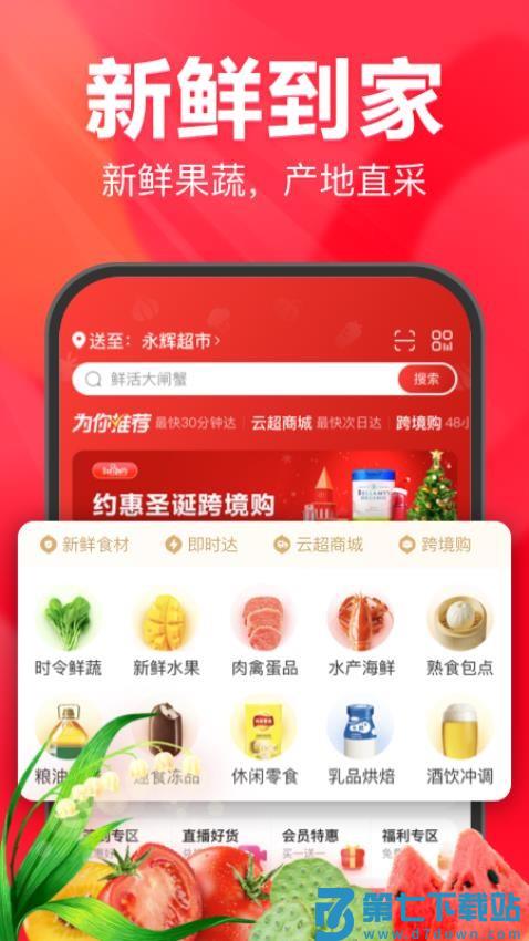 永辉线上超市(永辉生活)v11.11.7.0 1