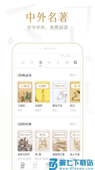 典读app官方 v4.2.6 安卓免费版 3