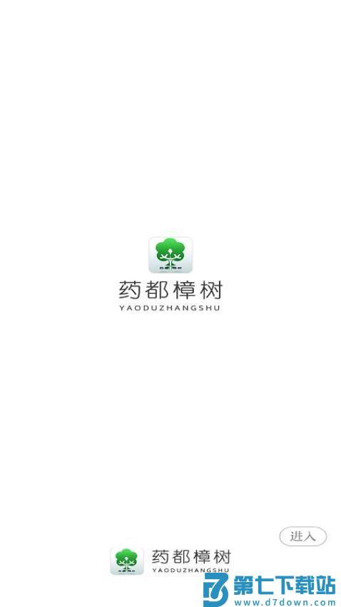 药都樟树官网版v3.3.3 2