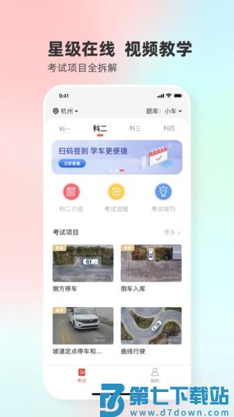 远方学车学员版app